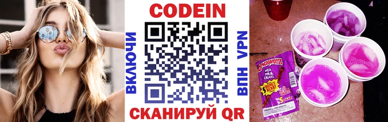 Codein напиток Lean (лин) купить Данилов